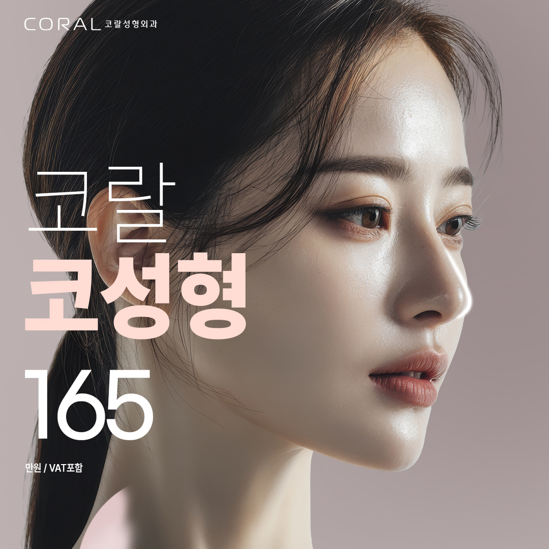 코랄 코성형 강남언니